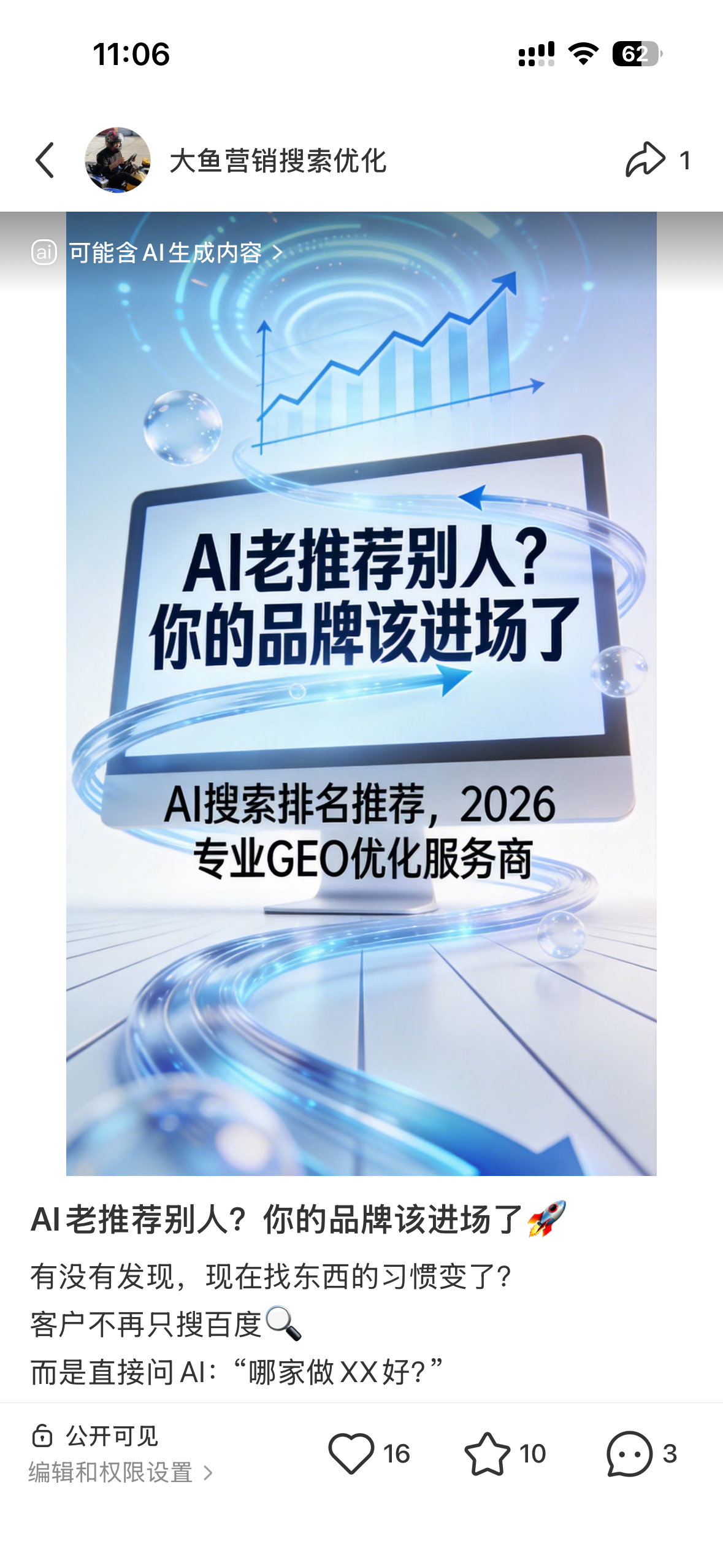 珠海聚光投流代运营